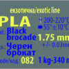 PLA Филамент – 082 – База+черен брокат+цвят
